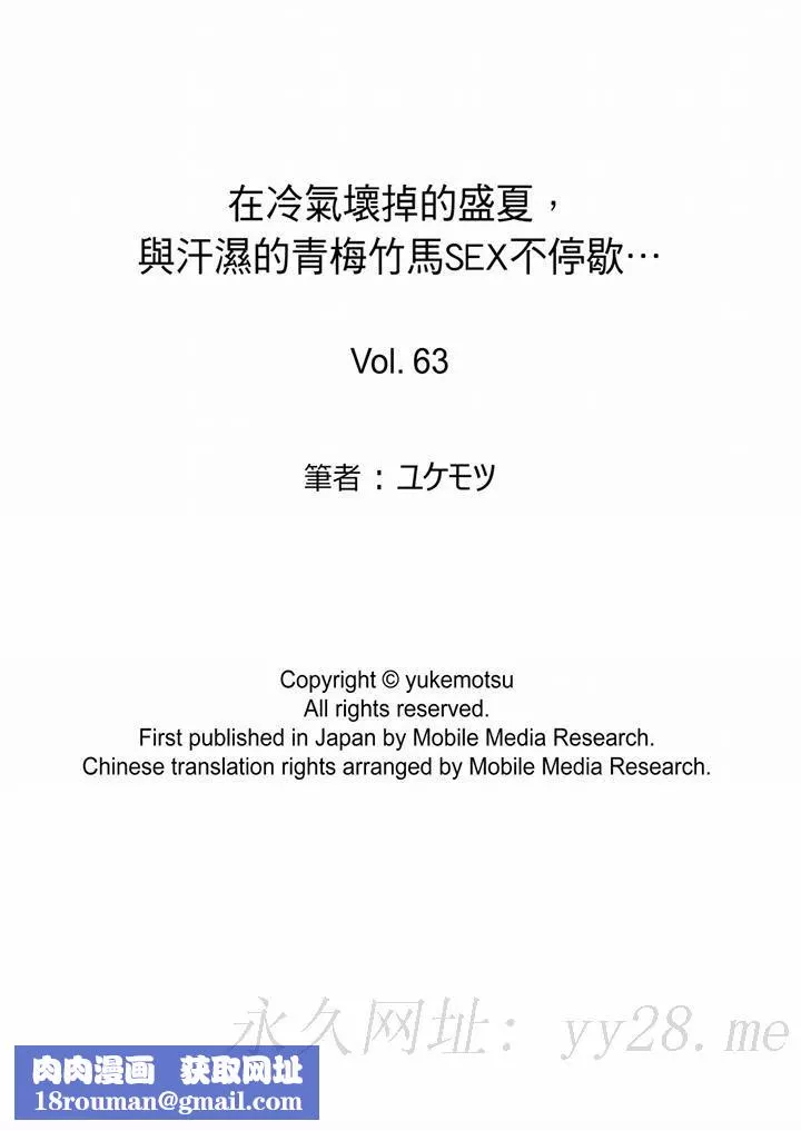 在冷气坏掉的盛夏，与汗湿的青梅竹马SEX不停歇…-第63话 - 图片 14
