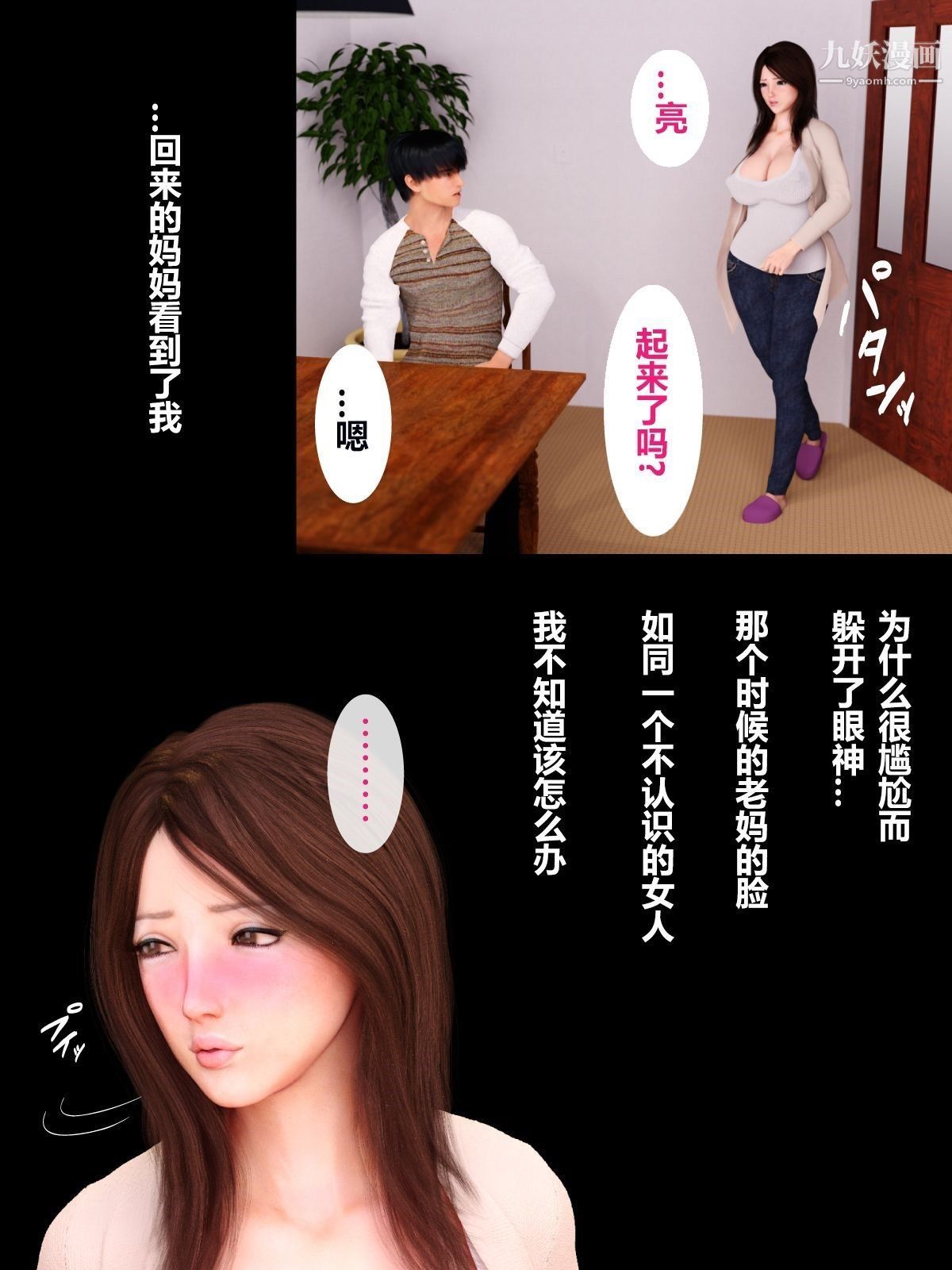 就算妈妈被别人NTR了[3D精品]前编【第12话】