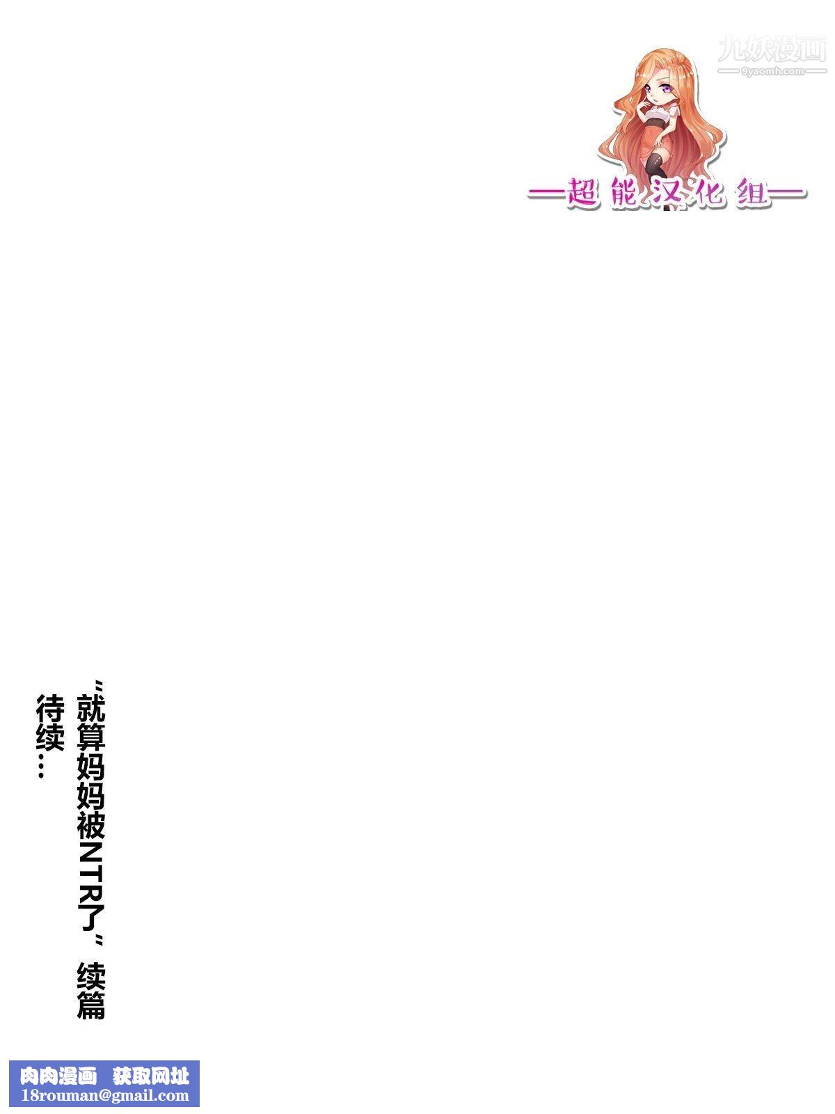 就算妈妈被别人NTR了[3D精品]前编【第12话】