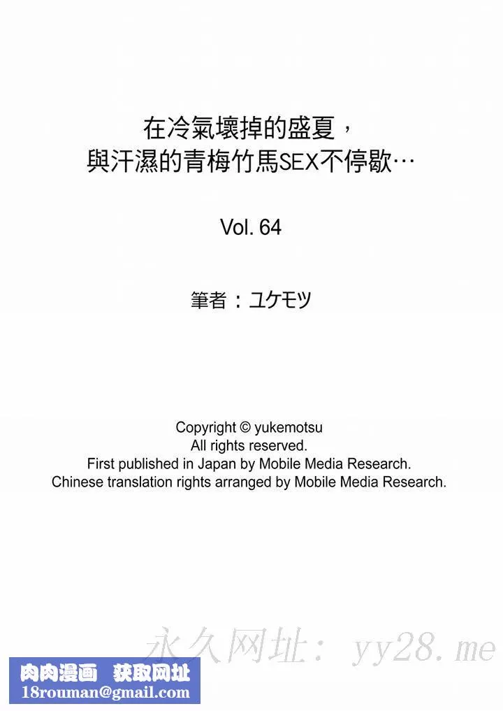 在冷氣壞掉的盛夏，與汗濕的青梅竹馬SEX不停歇…第64話