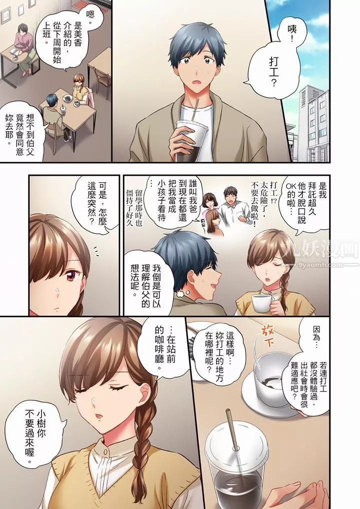 在冷氣壞掉的盛夏，與汗濕的青梅竹馬SEX不停歇…第65話