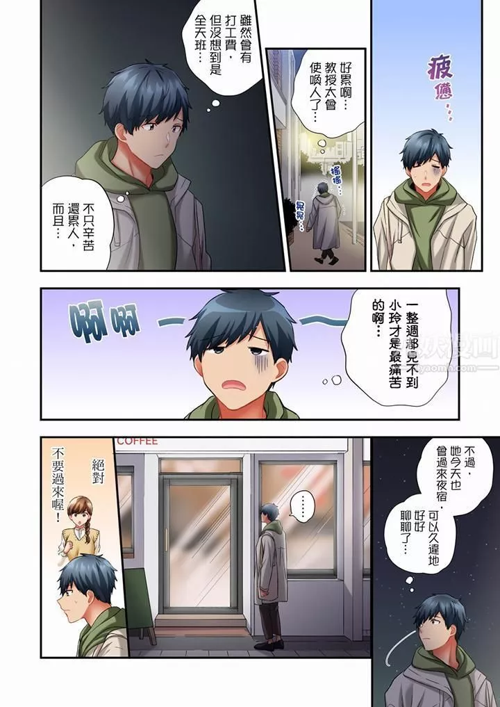 在冷气坏掉的盛夏，与汗湿的青梅竹马SEX不停歇…-第65话 - 图片 5