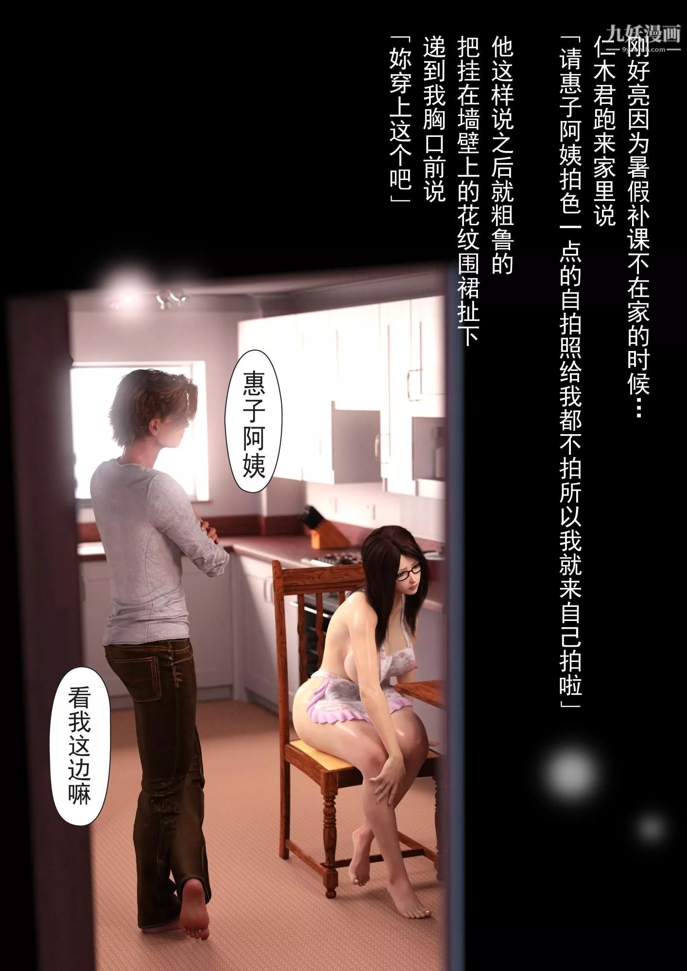就算媽媽被別人NTR了[3D精品]2後篇【第02話】