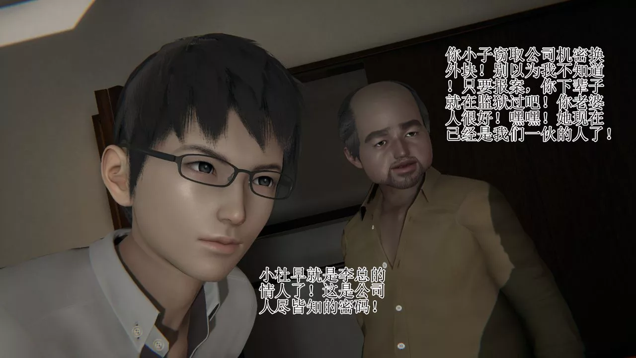 [3D]被脅迫的杜秘書第11話