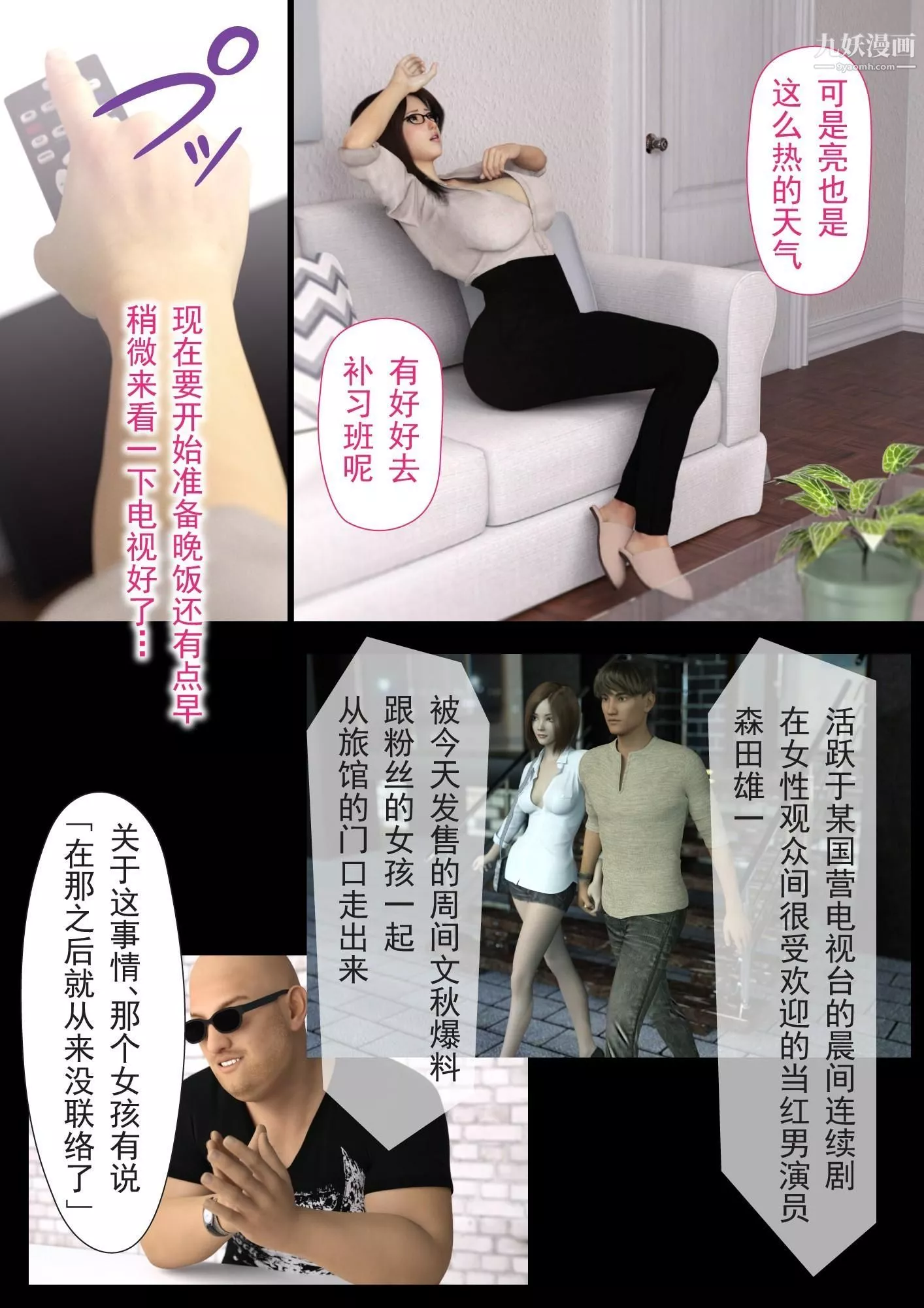 就算妈妈被别人NTR了[3D精品]-2后篇【第02话】 - 图片 16