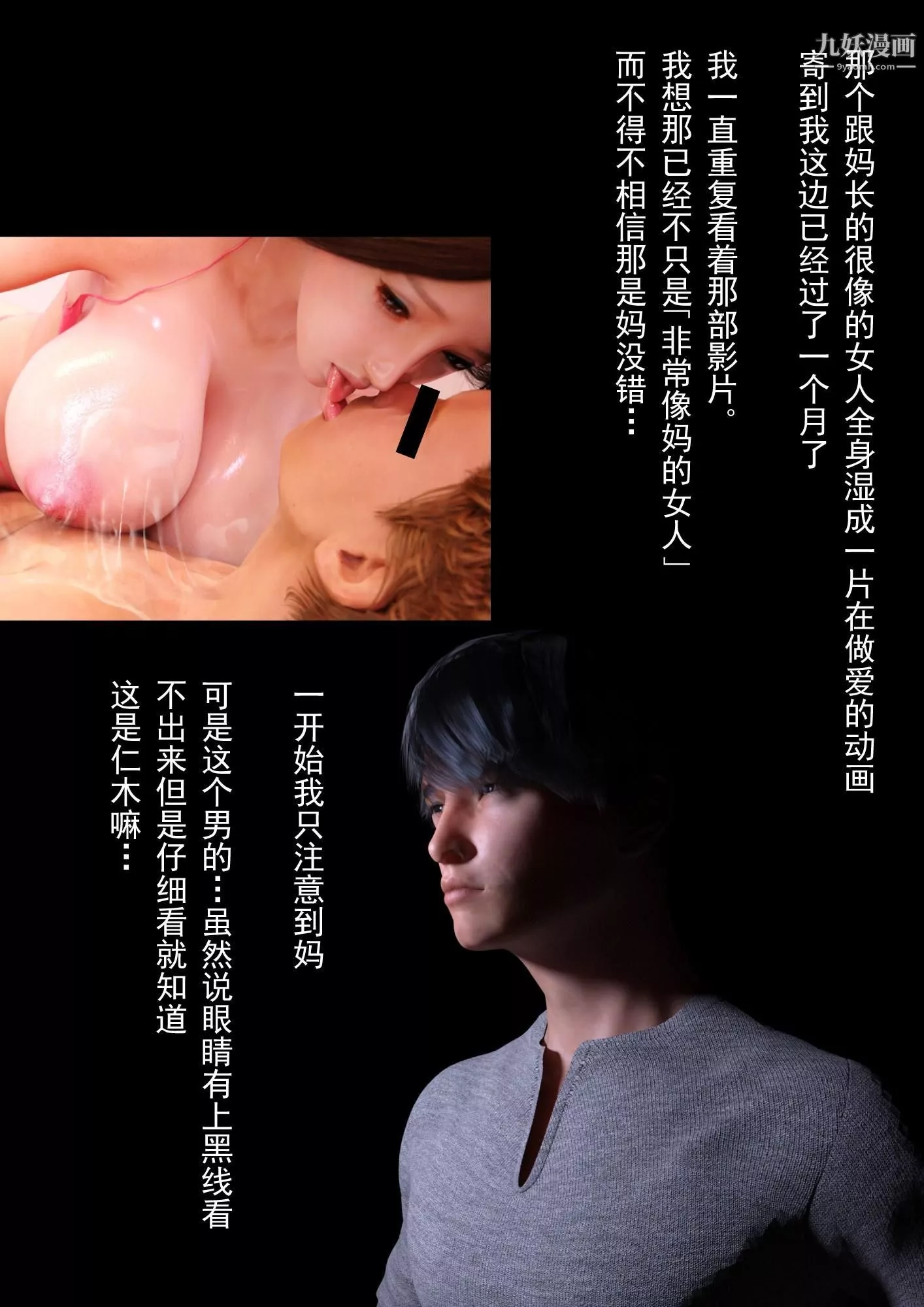 就算妈妈被别人NTR了[3D精品]-2后篇【第03话】 - 图片 2