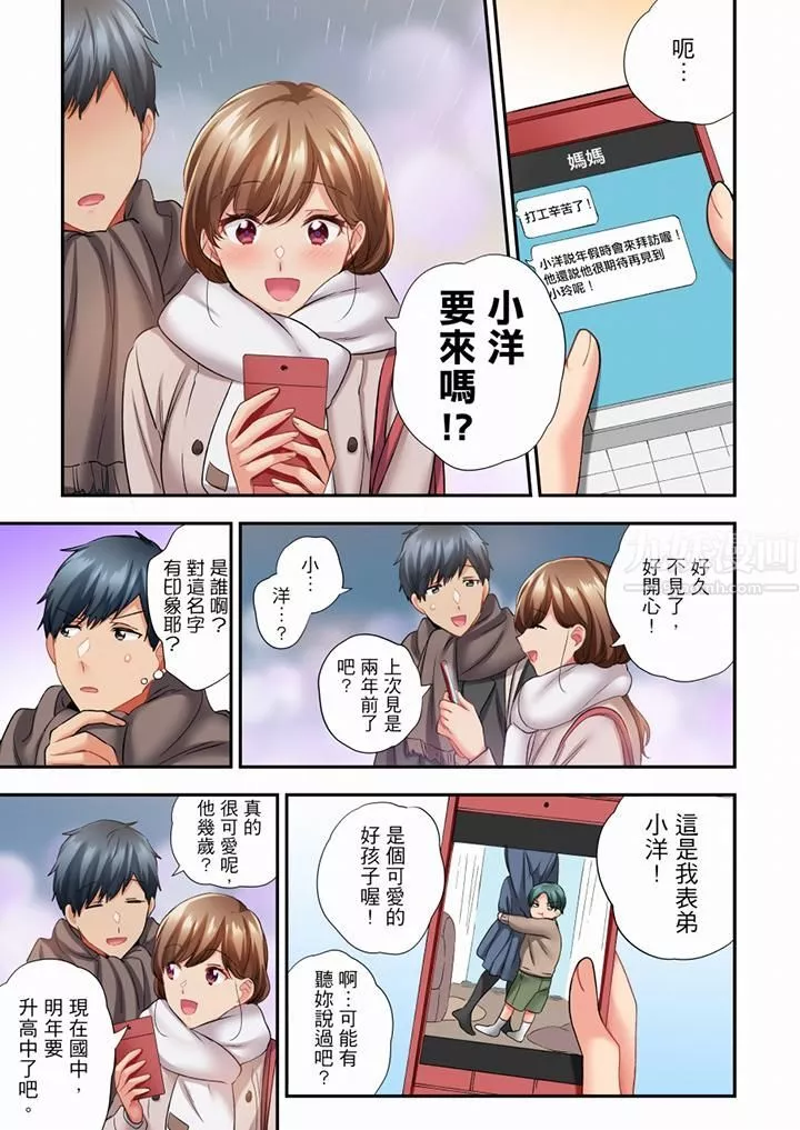 在冷氣壞掉的盛夏，與汗濕的青梅竹馬SEX不停歇…第72話
