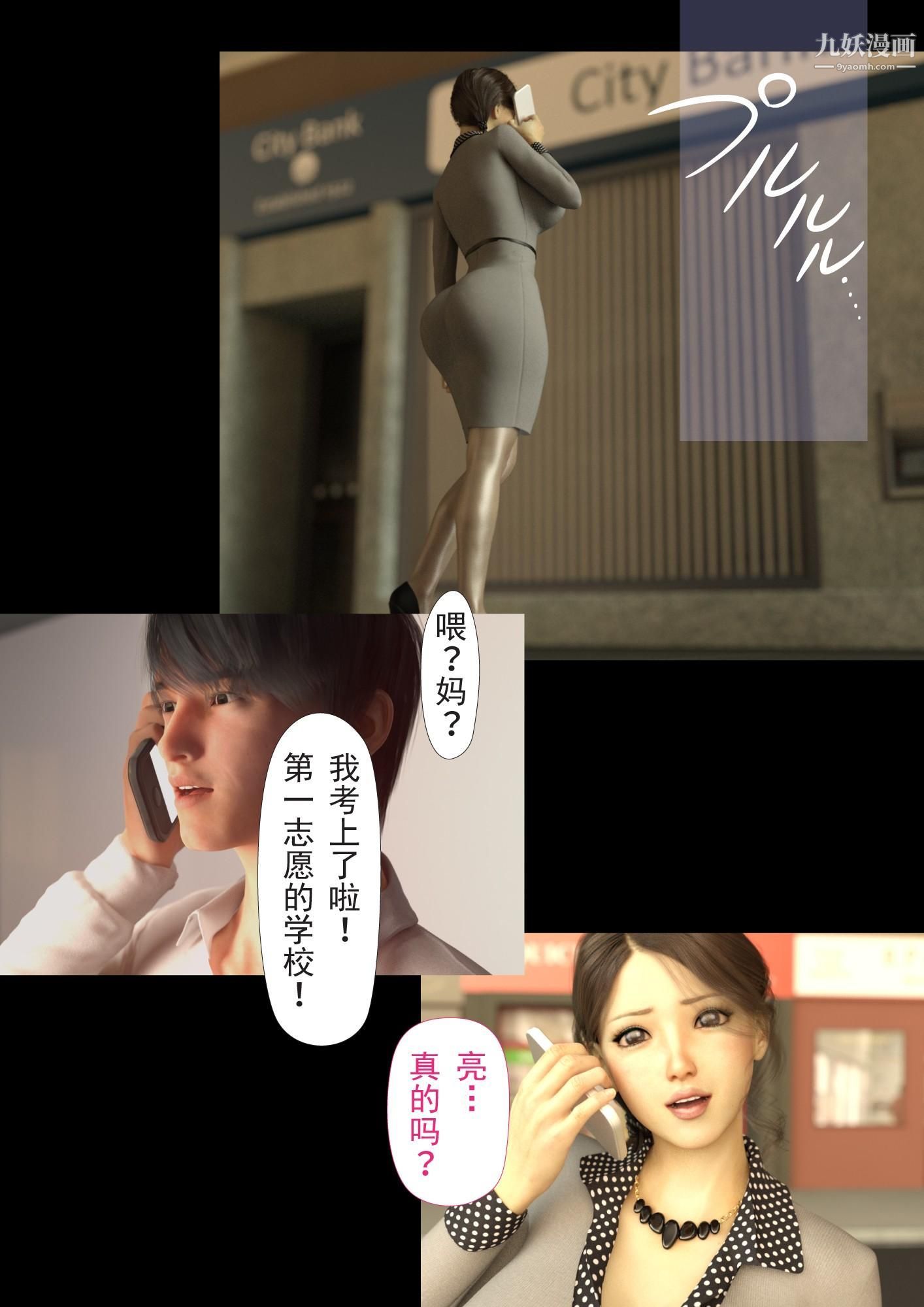 就算妈妈被别人NTR了[3D精品]2后篇【第04话】