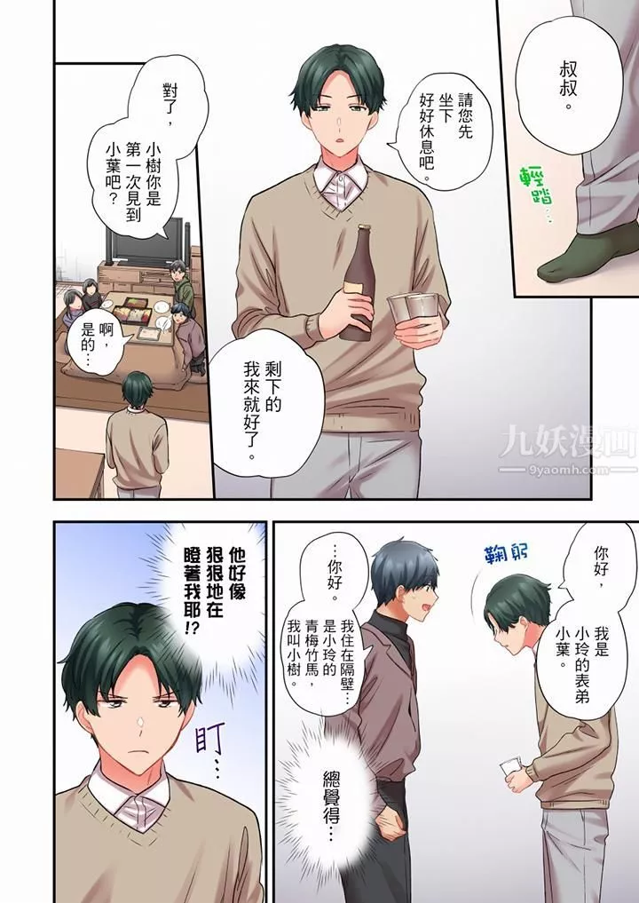 在冷气坏掉的盛夏，与汗湿的青梅竹马SEX不停歇…-第74话 - 图片 13