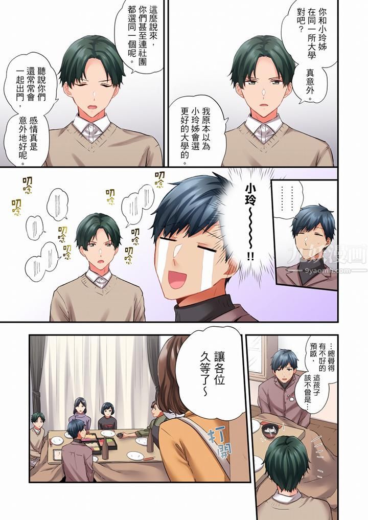 在冷气坏掉的盛夏，与汗湿的青梅竹马SEX不停歇…第75话