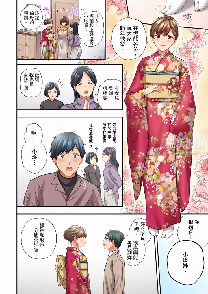 在冷气坏掉的盛夏，与汗湿的青梅竹马SEX不停歇…-第75话 - 图片 3