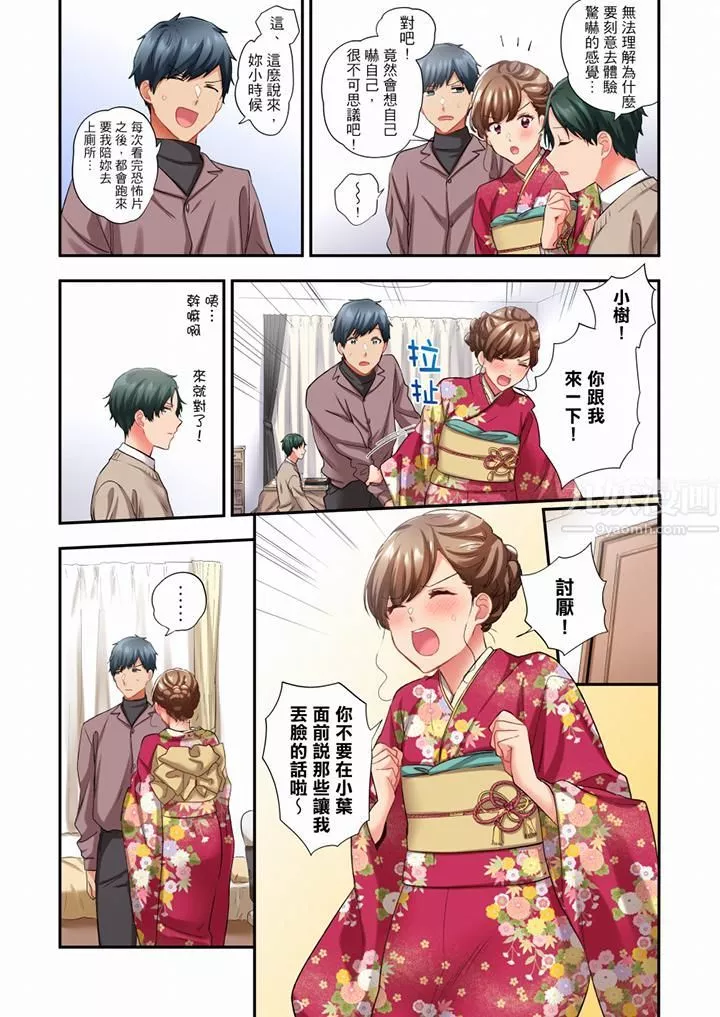 在冷气坏掉的盛夏，与汗湿的青梅竹马SEX不停歇…-第75话 - 图片 6