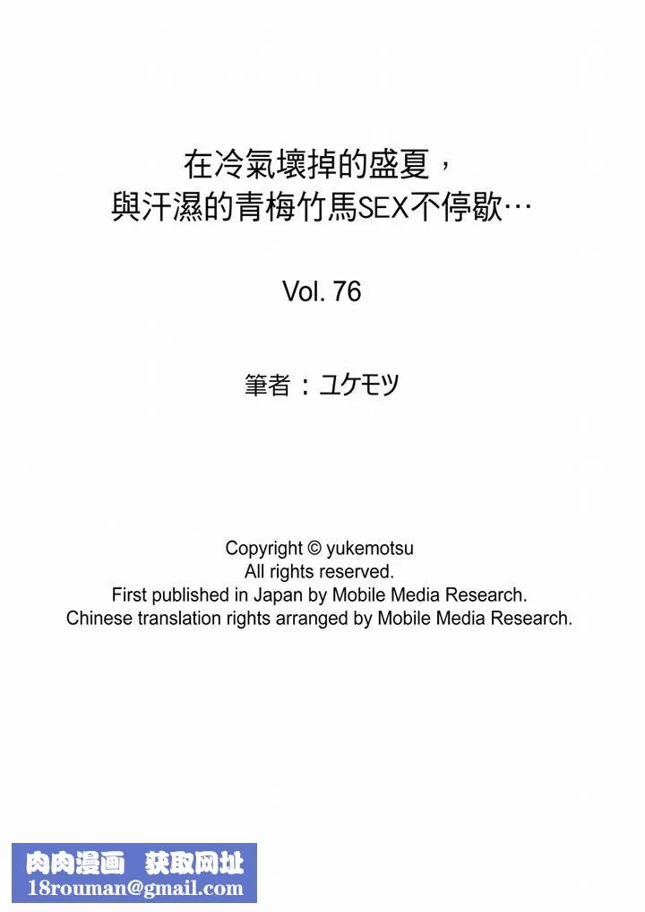 在冷气坏掉的盛夏，与汗湿的青梅竹马SEX不停歇…-第76话 - 图片 14