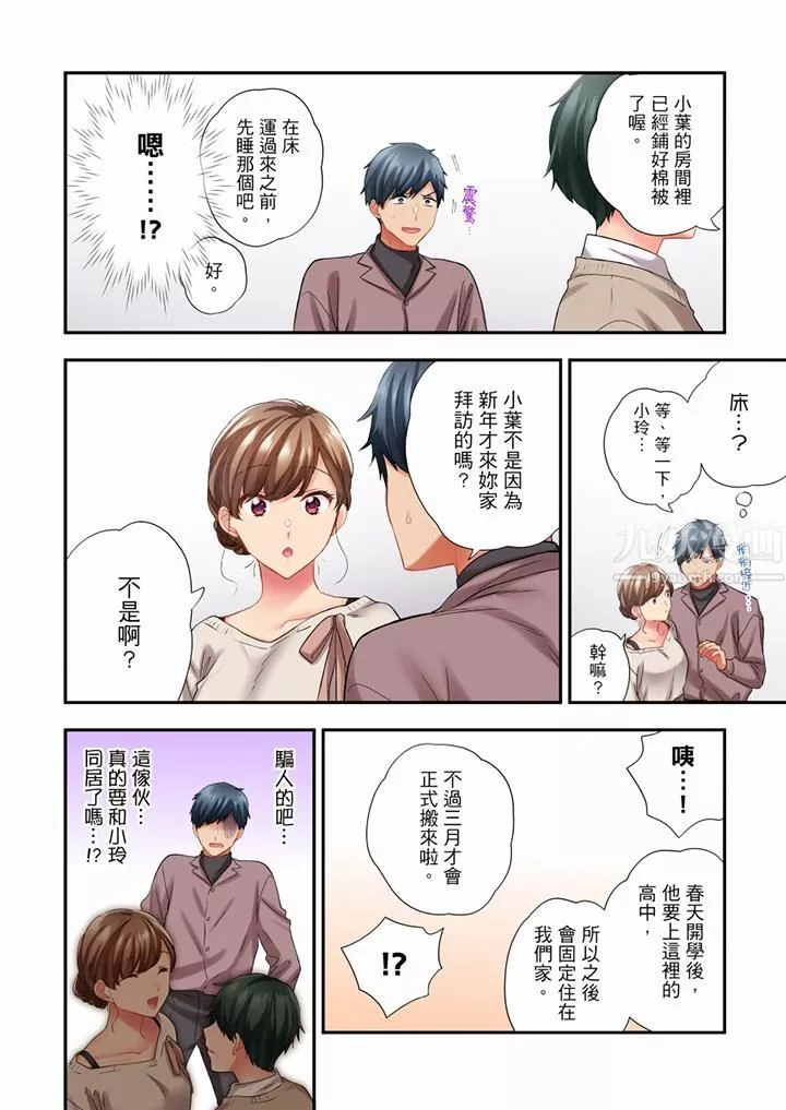 在冷氣壞掉的盛夏，與汗濕的青梅竹馬SEX不停歇…第76話