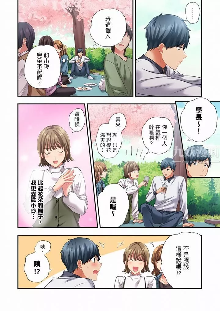 在冷氣壞掉的盛夏，與汗濕的青梅竹馬SEX不停歇…第77話