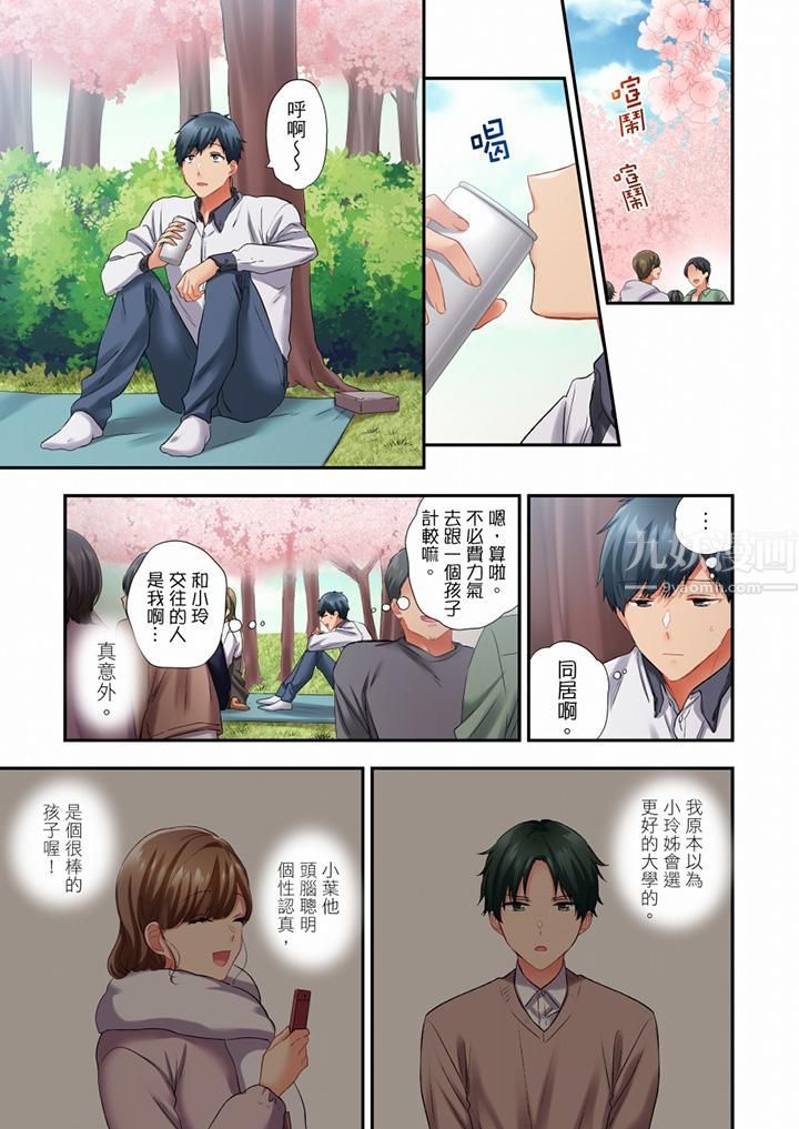 在冷气坏掉的盛夏，与汗湿的青梅竹马SEX不停歇…第77话