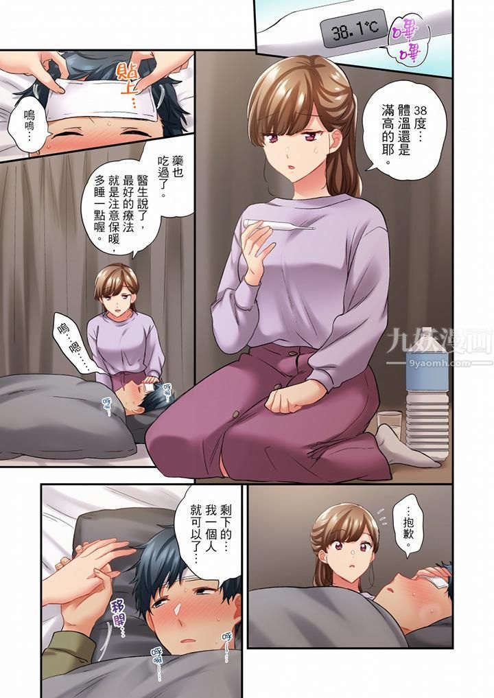 在冷氣壞掉的盛夏，與汗濕的青梅竹馬SEX不停歇…第77話