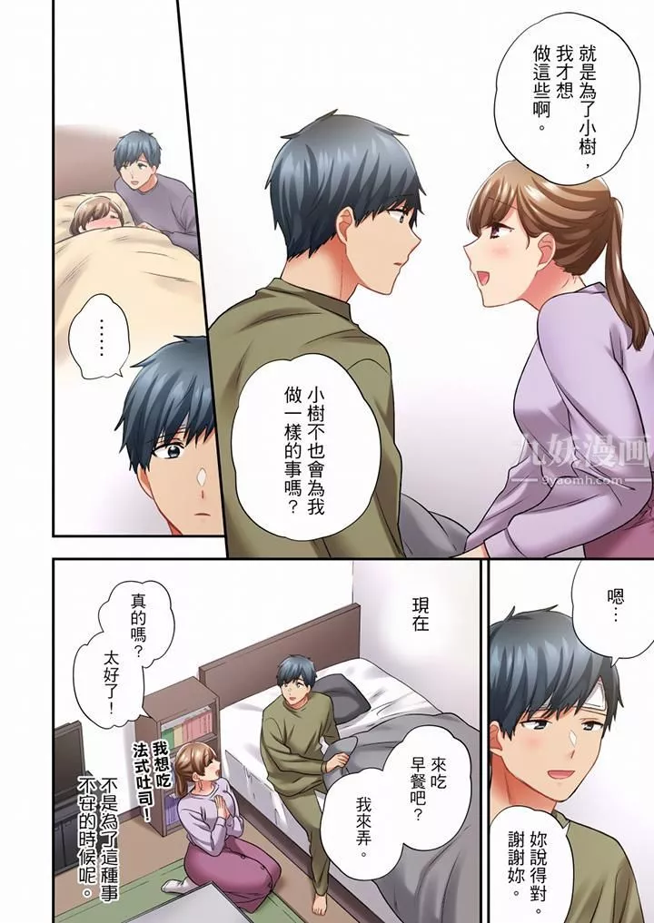 在冷气坏掉的盛夏，与汗湿的青梅竹马SEX不停歇…-第78话 - 图片 13