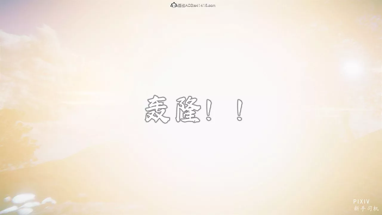 [3D]嘻油纪-第01话 - 图片 17