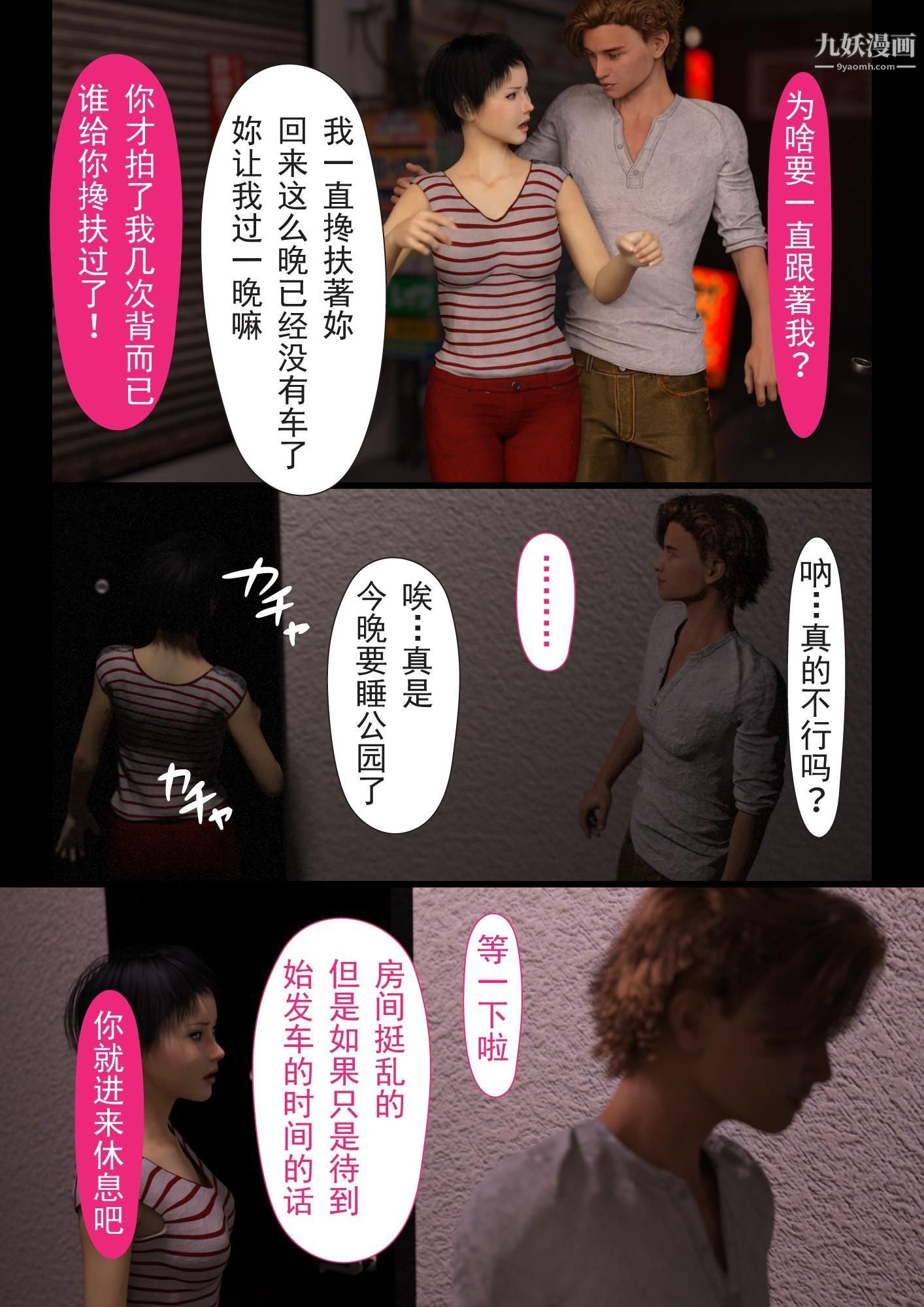 就算妈妈被别人NTR了[3D精品]2后篇【第08话】