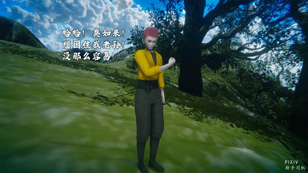 [3D]嘻油纪-第01话 - 图片 24