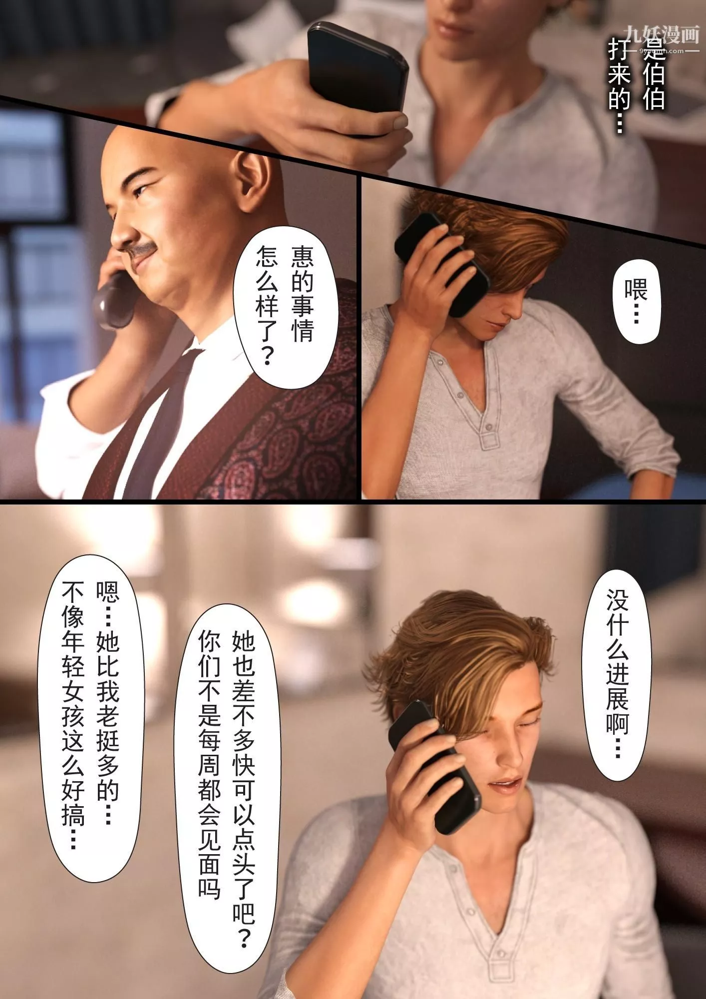 就算媽媽被別人NTR了[3D精品]2後篇【第08話】