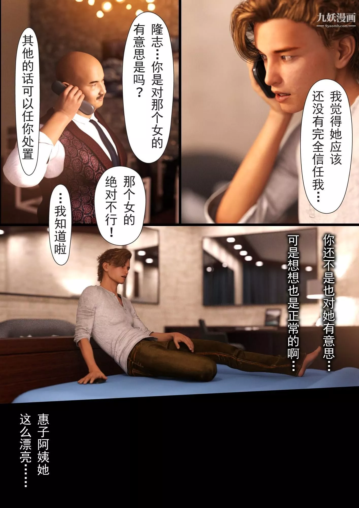 就算媽媽被別人NTR了[3D精品]2後篇【第08話】