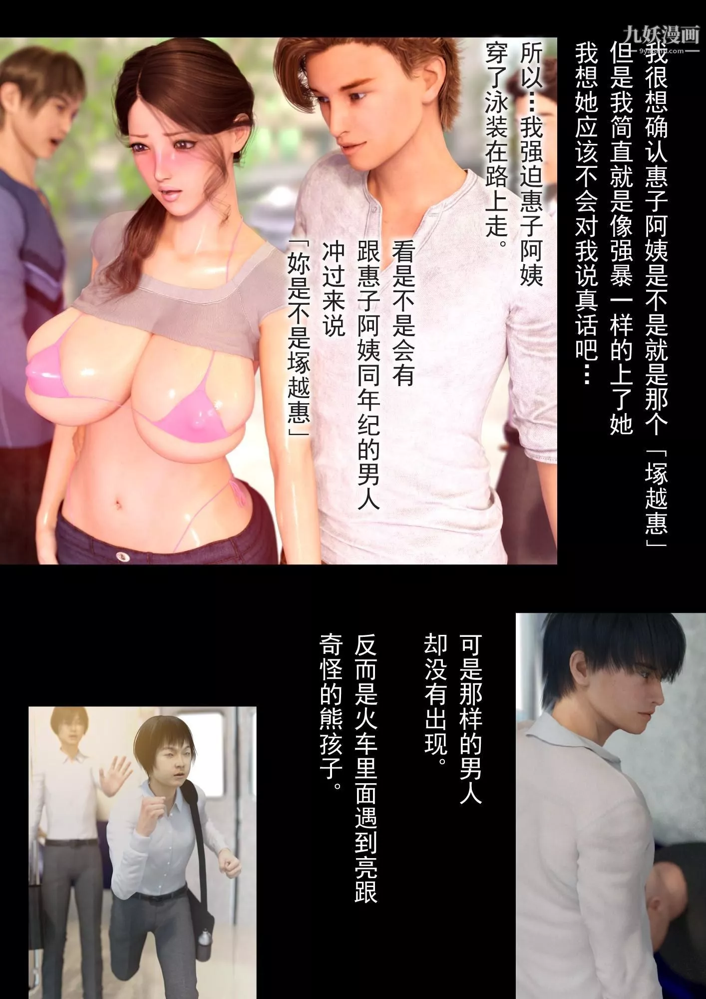 就算妈妈被别人NTR了[3D精品]-2后篇【第08话】 - 图片 11