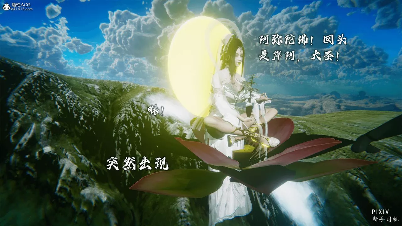 [3D]嘻油纪-第01话 - 图片 39