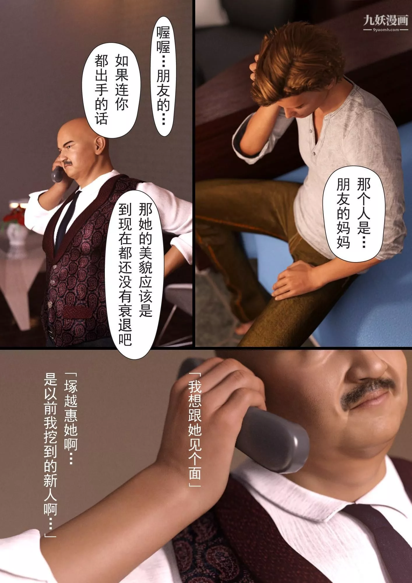 就算媽媽被別人NTR了[3D精品]2後篇【第08話】