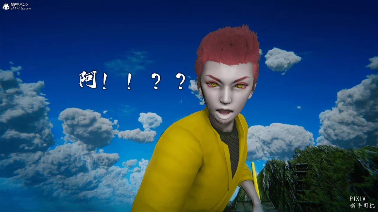 [3D]嘻油紀第01話
