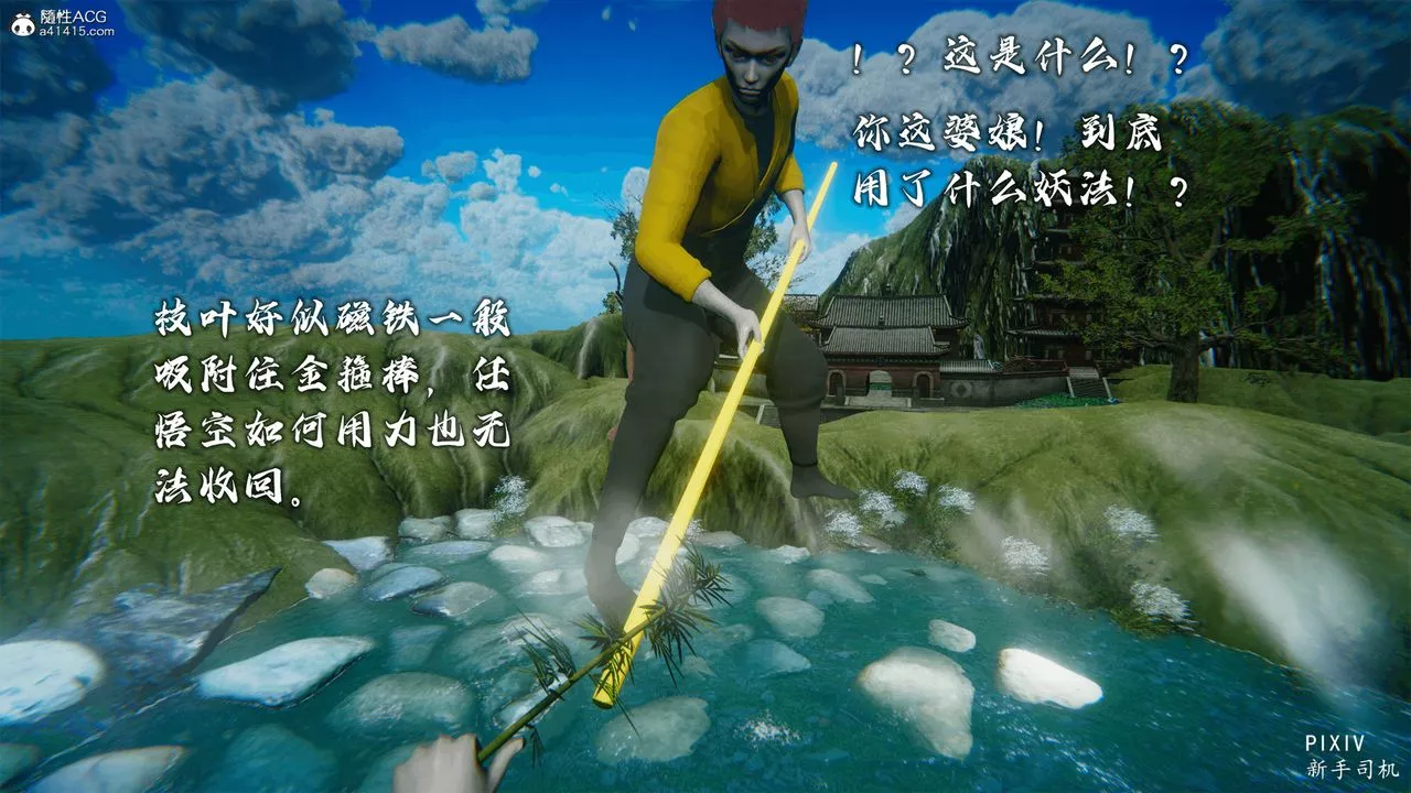 [3D]嘻油紀第01話