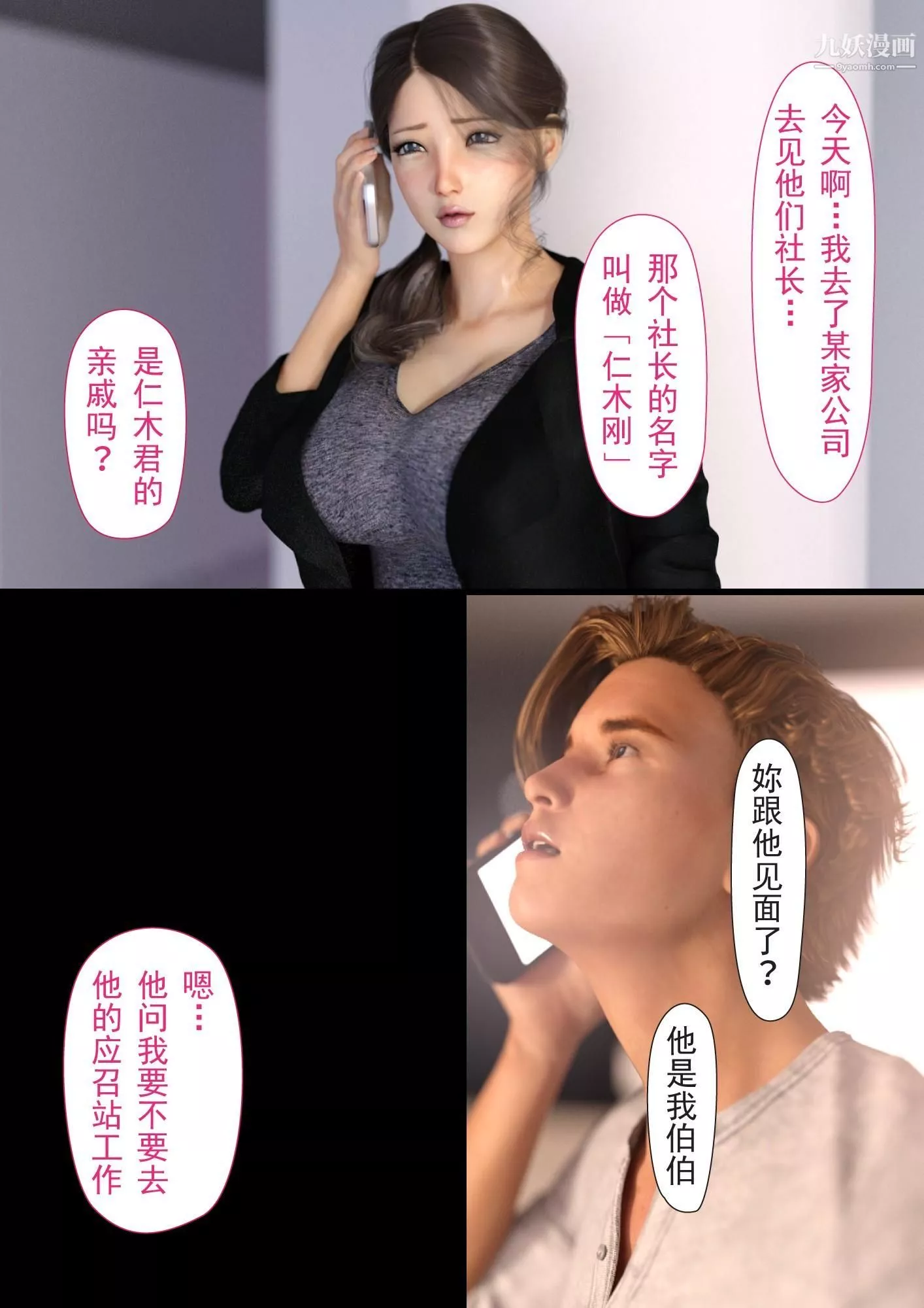 就算妈妈被别人NTR了[3D精品]-2后篇【第08话】 - 图片 19