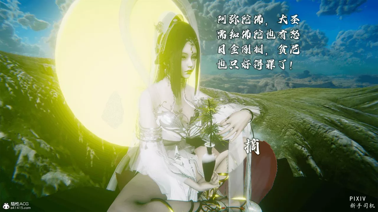 [3D]嘻油紀第01話
