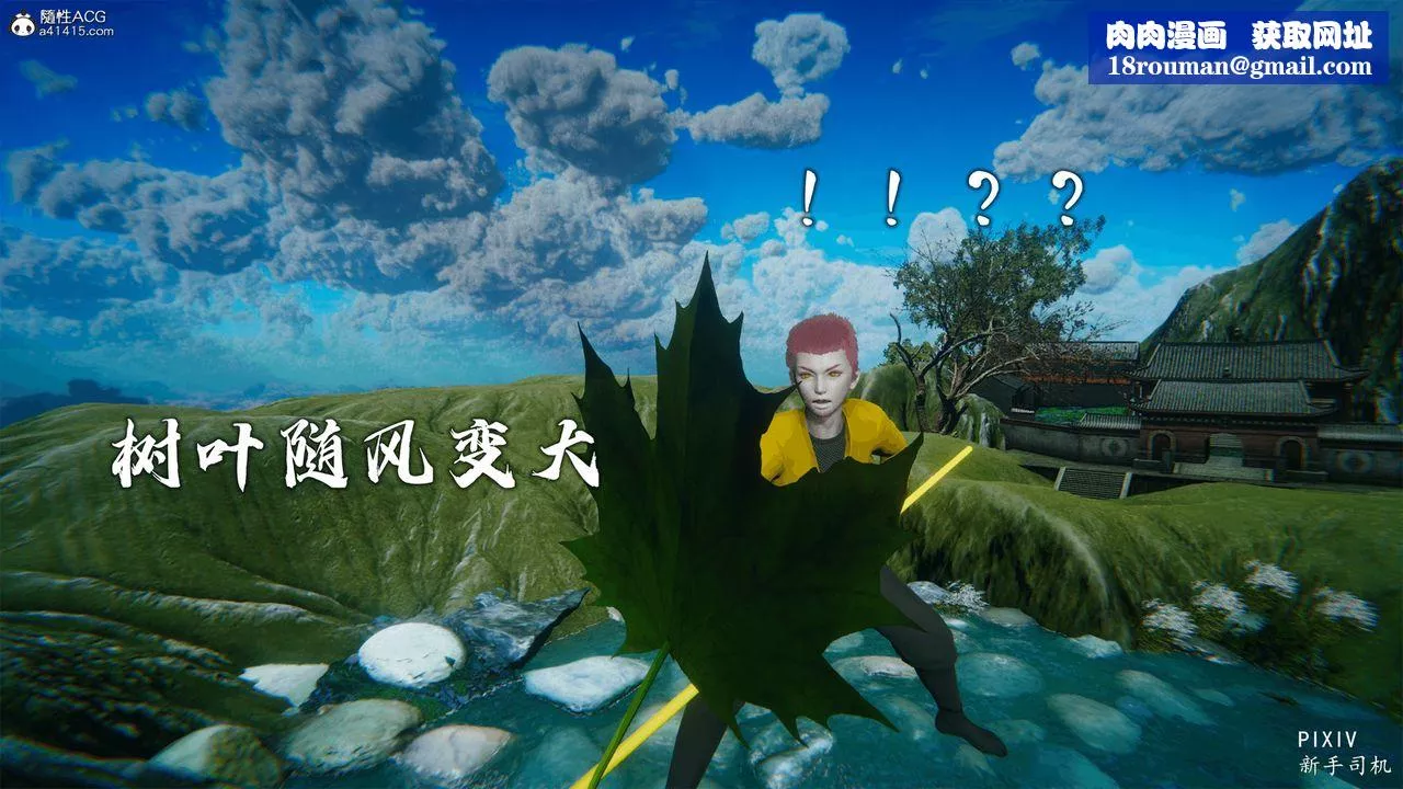 [3D]嘻油纪-第02话 - 图片 1