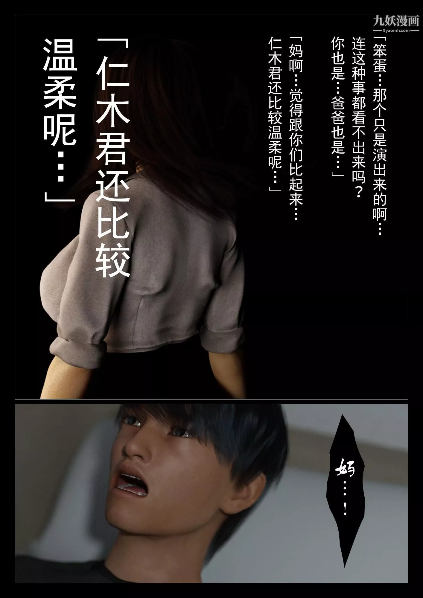 就算媽媽被別人NTR了[3D精品]2後篇【第08話】