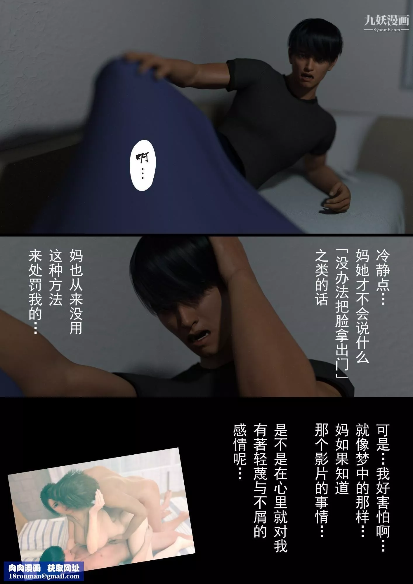 就算媽媽被別人NTR了[3D精品]2後篇【第08話】