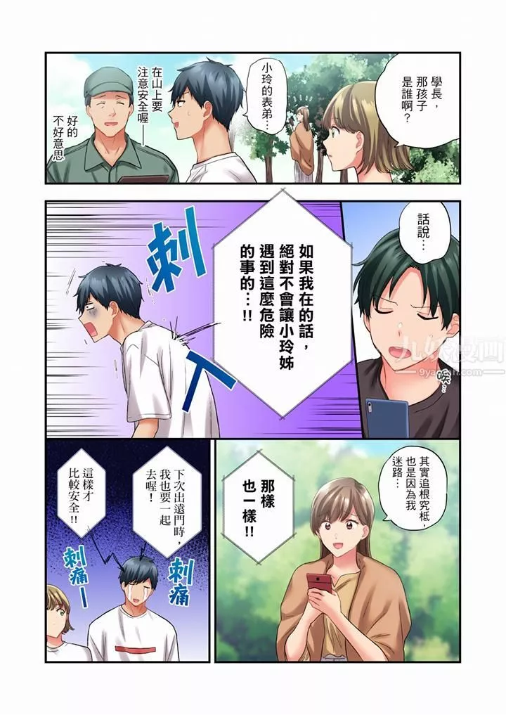 在冷气坏掉的盛夏，与汗湿的青梅竹马SEX不停歇…-第82话 - 图片 12