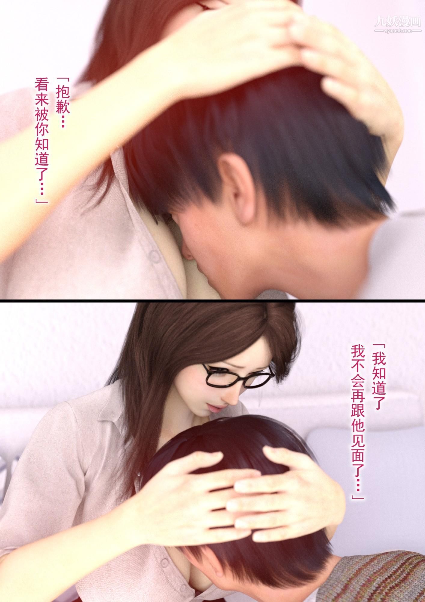 就算妈妈被别人NTR了[3D精品]2后篇【第09话】