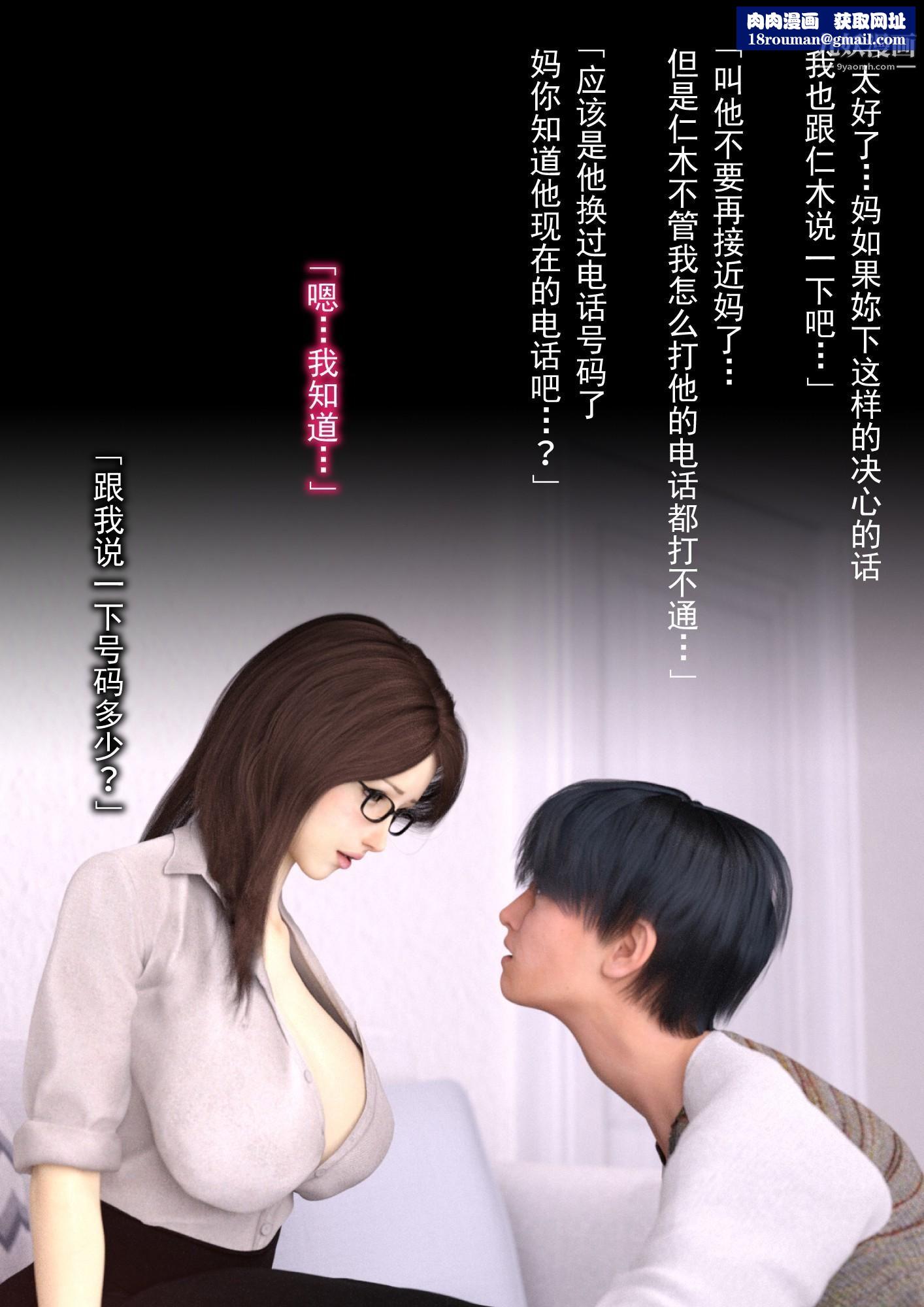 就算妈妈被别人NTR了[3D精品]2后篇【第09话】