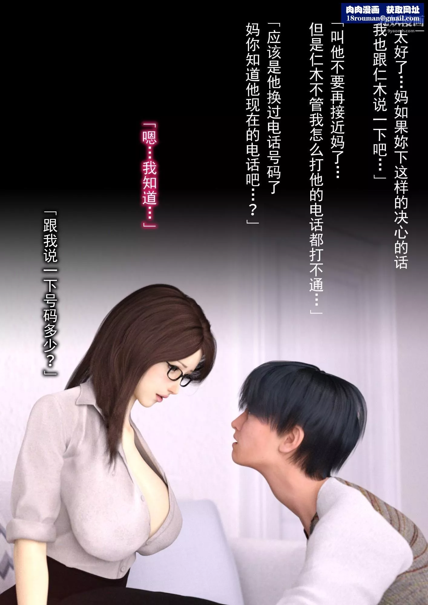 就算媽媽被別人NTR了[3D精品]2後篇【第09話】