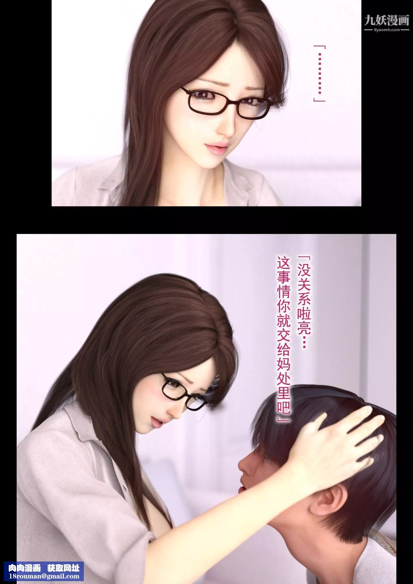 就算媽媽被別人NTR了[3D精品]2後篇【第09話】