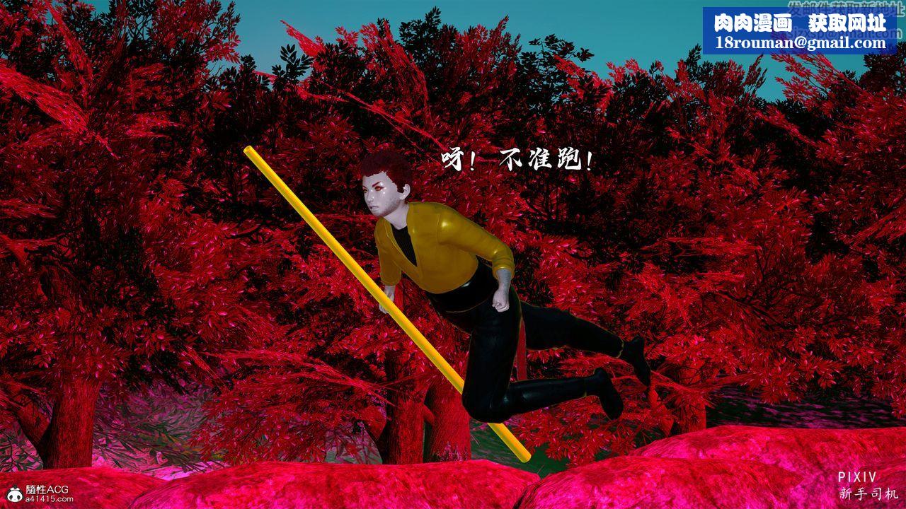 [3D]嘻油纪第02话