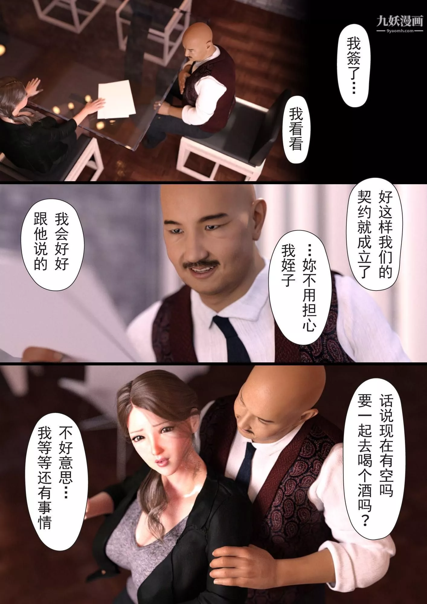 就算媽媽被別人NTR了[3D精品]2後篇【第09話】