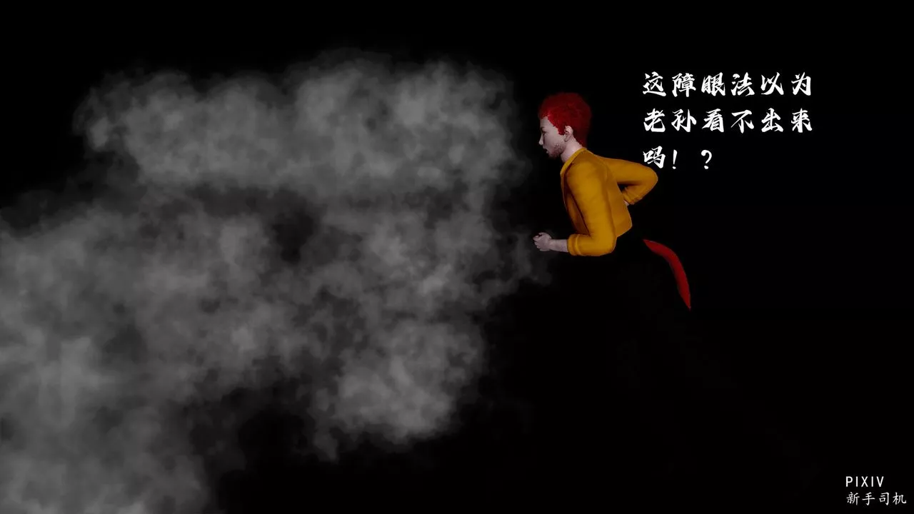 [3D]嘻油纪-第02话 - 图片 29