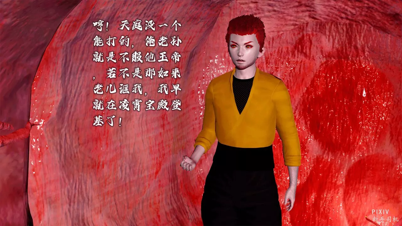 [3D]嘻油纪-第02话 - 图片 41