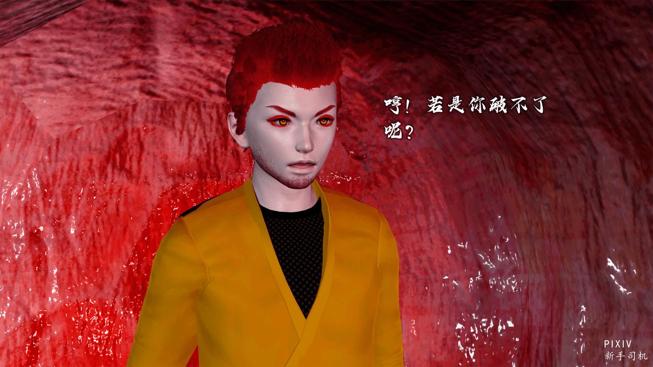 [3D]嘻油纪第02话