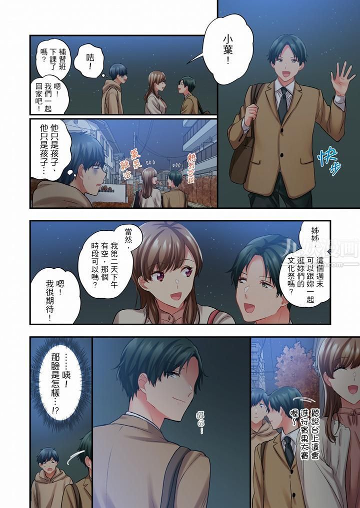 在冷氣壞掉的盛夏，與汗濕的青梅竹馬SEX不停歇…第84話