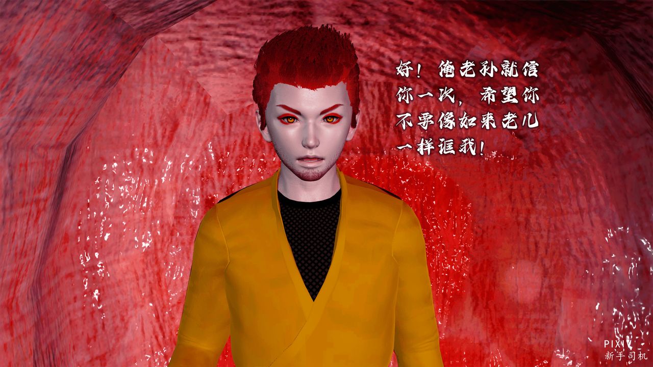 [3D]嘻油纪第02话