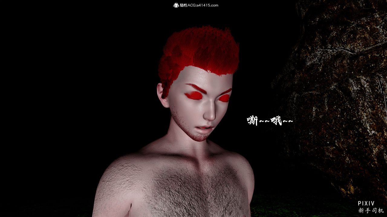 [3D]嘻油紀第03話